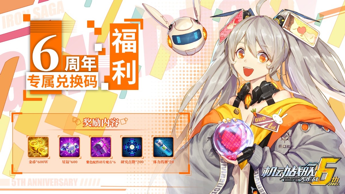 「更新公告」4月8日-周年庆第二弹抵达，6周年活动全面开启