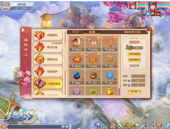 　限定翅膀、光环和脚印即将返场《梦想世界3》电脑版江湖秘宝录新一季来袭