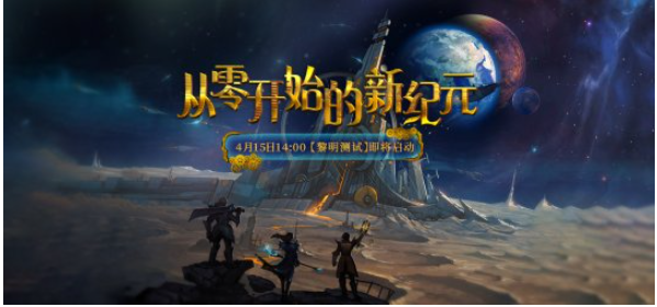 第一手信息《零纪元》官服 4月15日火爆开启黎明测试