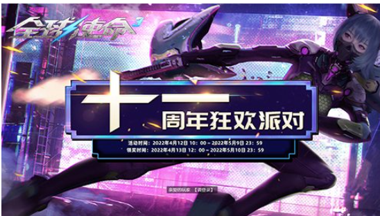 派对嘉年华作战领积分《全球使命3》幸运刮刮乐积分贺庆典