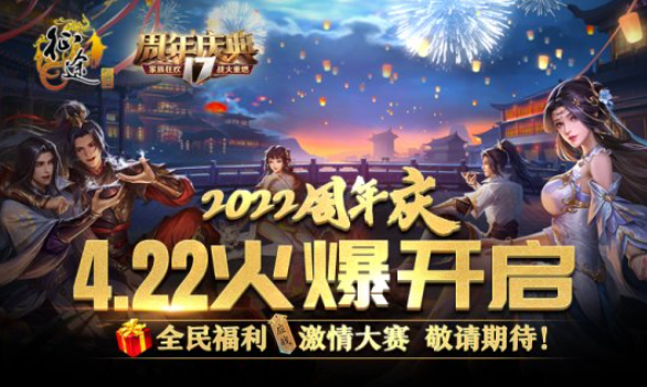   征途全系2022周年庆典全民福利激情大赛即将引爆