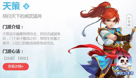 《神武3》手游三大物理输出门派详解