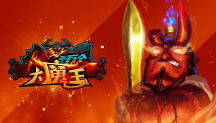 赫德时代《十万个大魔王》魔宠中的恐怖存在