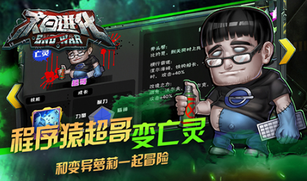 《末日进化》如果丧尸病毒爆发，你能活多久
