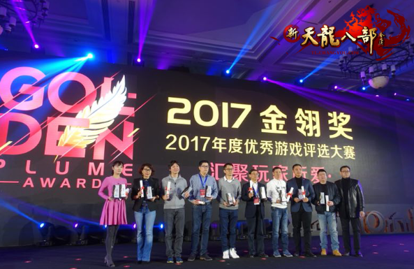 玩家最喜爱的网络游戏，大奖《新天龙八部》荣获2017年金翎奖