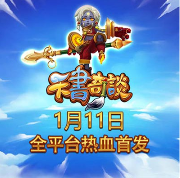 逆转轮回 宿命一战《天书奇谈》热血开测乱世神话
