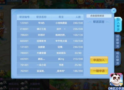 情义满江湖《神武3》游玩转帮派社交
