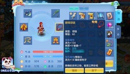 如何选择适合自己的装备《神武3》手游教你打造极品装备