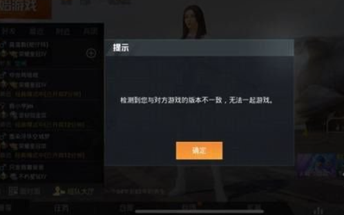 夜游神专业解析和平精英版本不一致的快速解决方法
