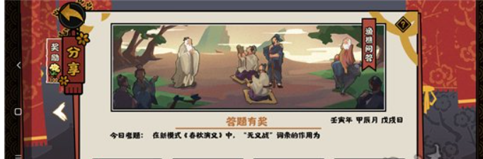 资深玩家一手消息无悔华夏渔樵问答4月15日答案解析