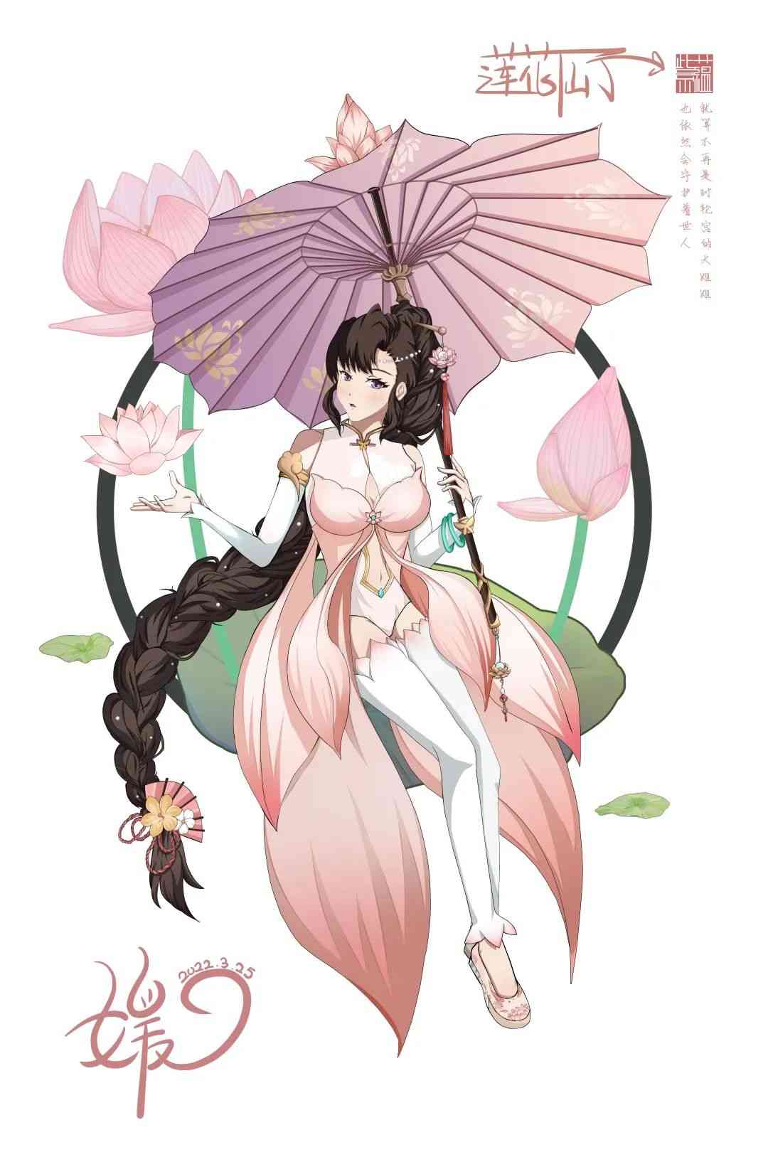 皮肤设计 | 莲花仙子还是虎耳侠客，少侠你选哪一个？