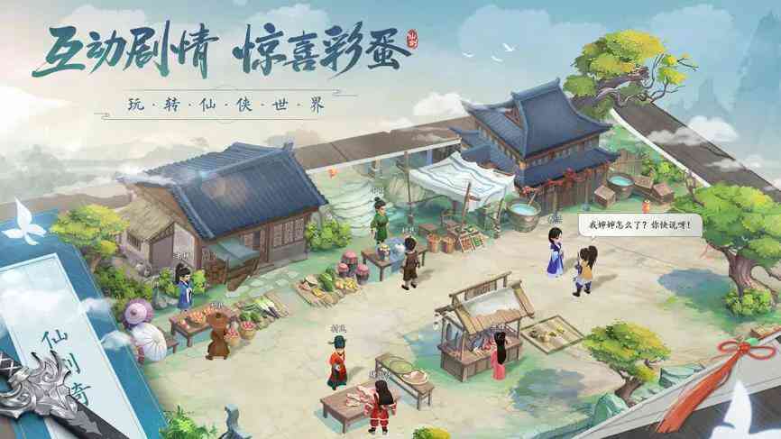 《天地劫》联动《仙剑奇侠传》？姚仙：它才是《仙剑》正版
