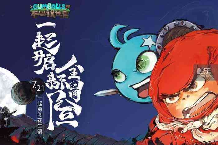 《大护法》和《不思议迷宫》影游联动，新迷宫“神秘花生镇”上线