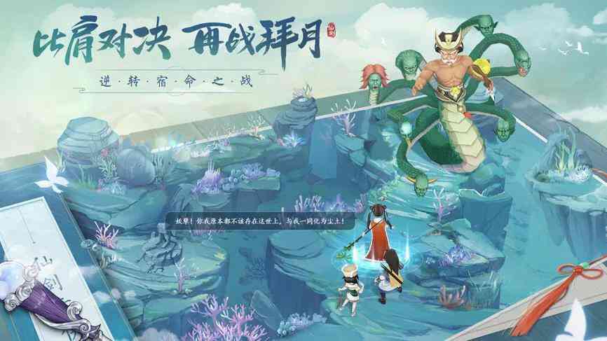 《天地劫》联动《仙剑奇侠传》？姚仙：它才是《仙剑》正版