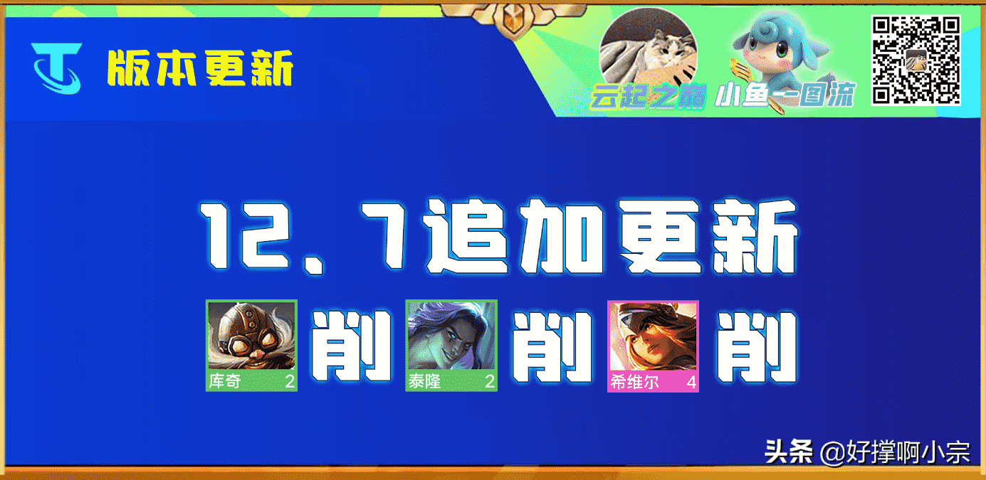英雄联盟12.7云顶之弈更新明细及攻略