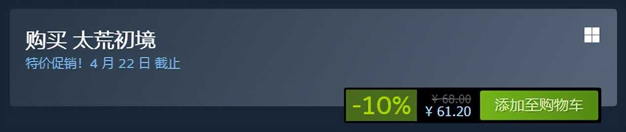 低至3块6！Steam1折促销捡漏了！喜加一！328元大作免费体验