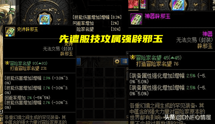 DNF：15号先遣服开放！110级部分内容曝光，双至尊辟邪玉未调整
