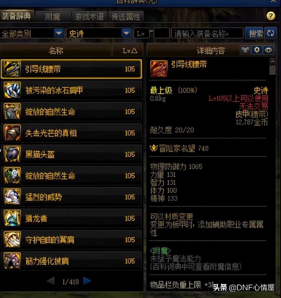 DNF：15号先遣服开放！110级部分内容曝光，双至尊辟邪玉未调整