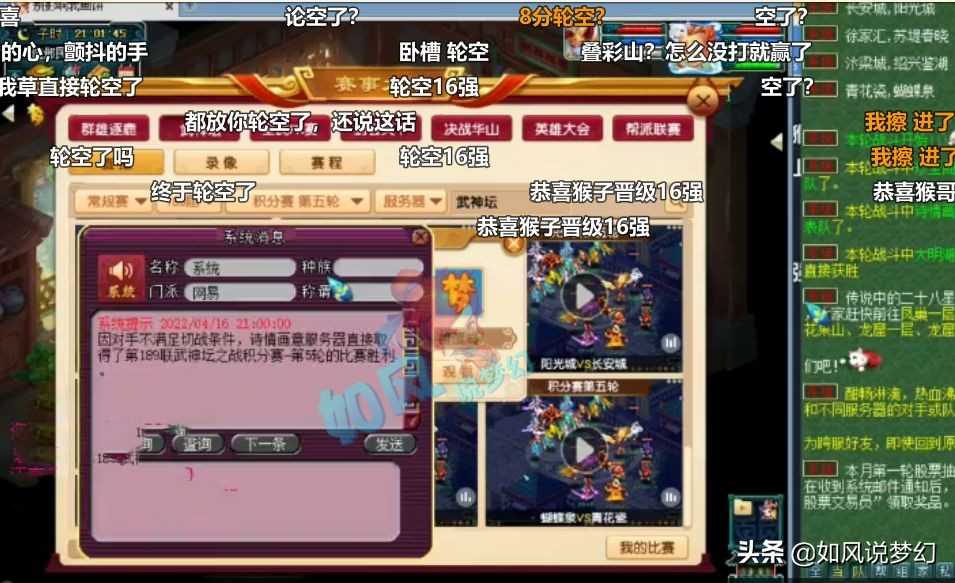 梦幻西游：生死战轮空！浩文指挥首次进服战16强，百万猴粉庆祝