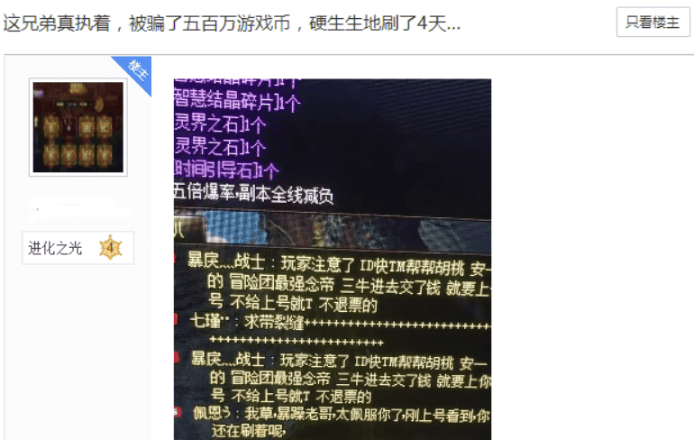 DNF：玩家打团被骗五百万，结果骗子被全服玩家举报，被封一年