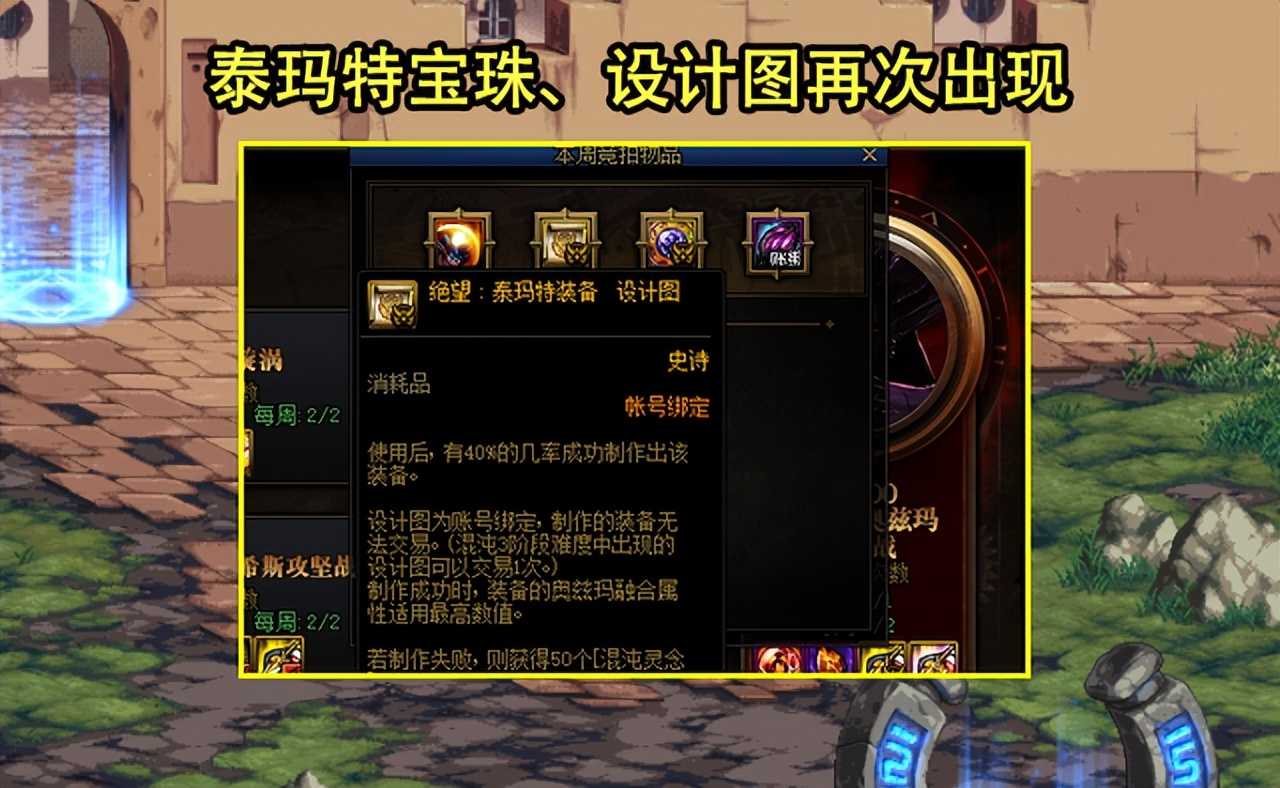 DNF：16号周常竞拍重置！70物攻宝珠有望了，囤泰玛特成冤大头