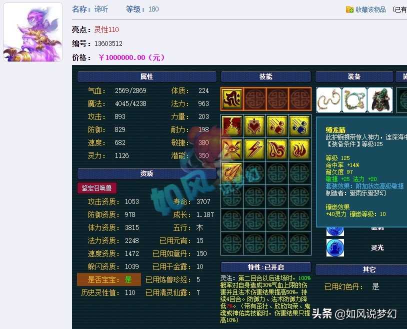 梦幻西游：齐云楼扶峰出手，买下丝叔3只极品宝宝和穿刺男衣