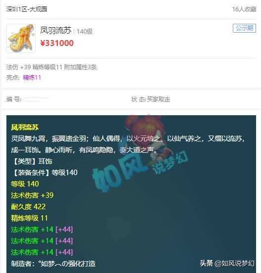 梦幻西游：齐云楼扶峰出手，买下丝叔3只极品宝宝和穿刺男衣