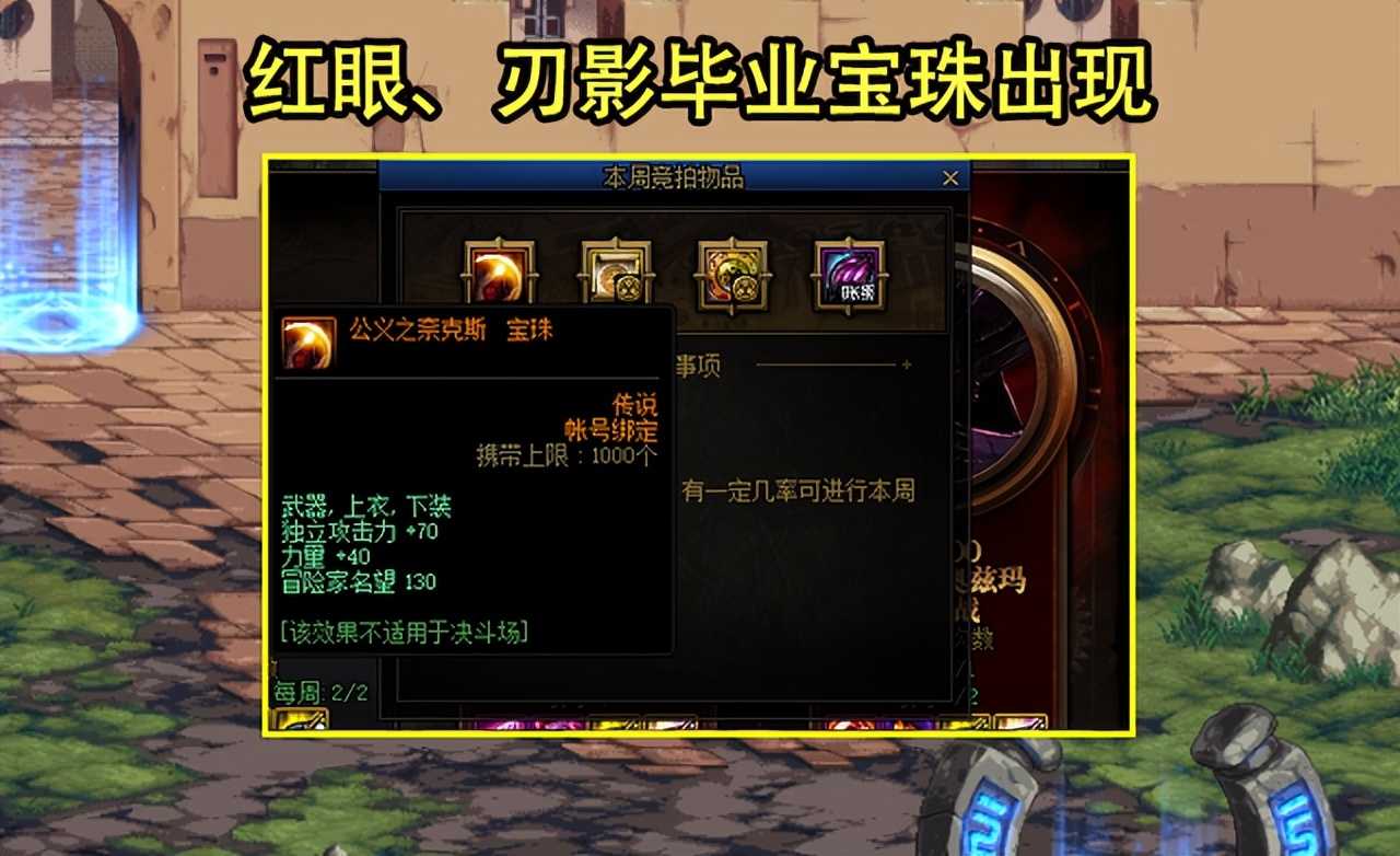 DNF：16号周常竞拍重置！70物攻宝珠有望了，囤泰玛特成冤大头