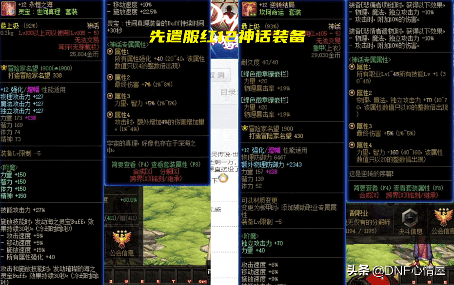 DNF：15号先遣服开放！110级部分内容曝光，双至尊辟邪玉未调整