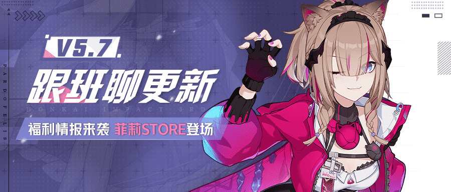 跟班聊更新 | 福利情报来袭，菲莉STORE活动开启