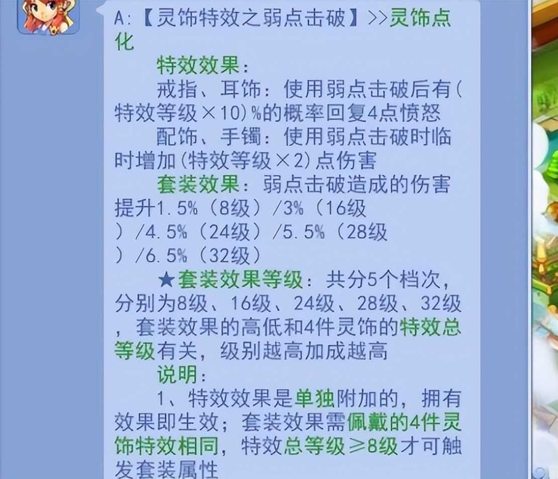 梦幻西游：花果山的绝配灵饰套装，弱点伤害翻倍，还能加愤怒