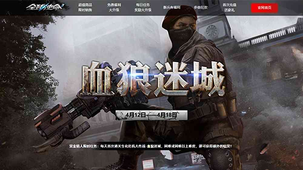 《全球使命3》十一周年庆开启血狼迷城新版本！重燃热血
