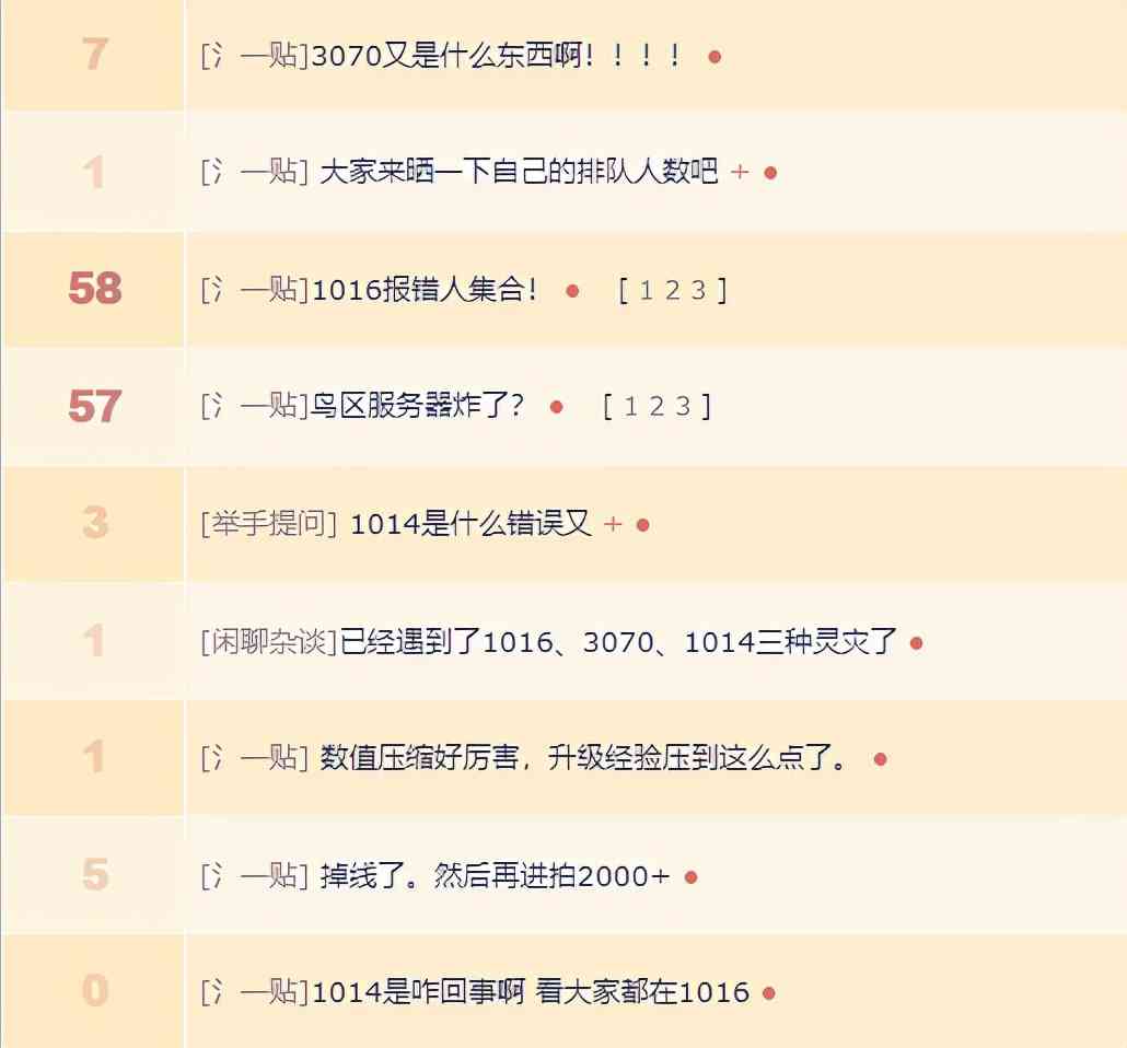 《最终幻想14》喜迎6.0，果不其然服务器又炸了