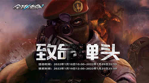 致命弹头《全球使命3》清明胧月夜连续作战领三重好礼