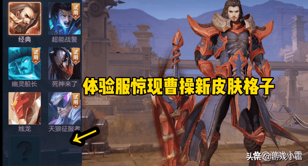 王者荣耀曹操新皮首曝，桑启抄袭成乌龙，露娜韩信双喜临门