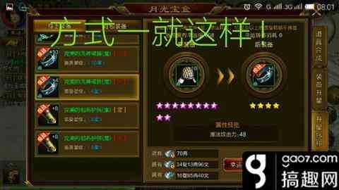 搞趣网：征途手机版砸星要注意什么 最佳砸星攻略