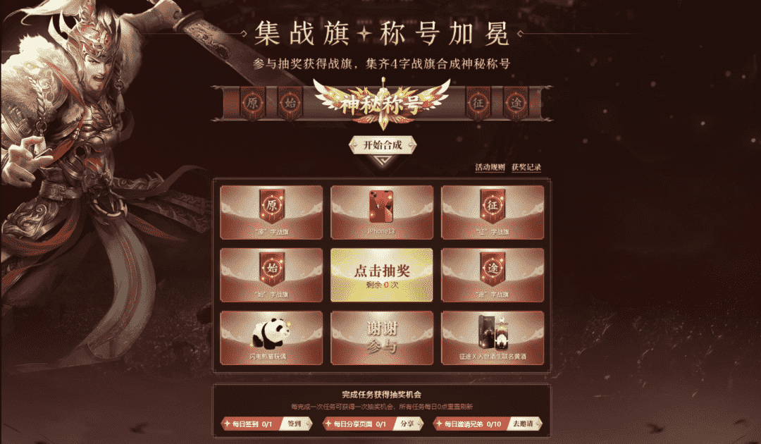 《原始征途》官网预约福利升级，iPhone 13和神秘称号等你来领