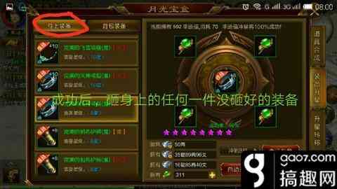 搞趣网：征途手机版砸星要注意什么 最佳砸星攻略