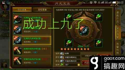 搞趣网：征途手机版砸星要注意什么 最佳砸星攻略