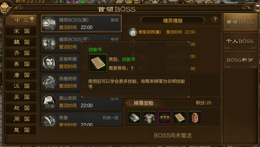 《原始征途》史上最全BOSS攻略来袭