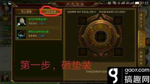 搞趣网：征途手机版砸星要注意什么 最佳砸星攻略