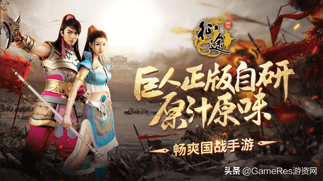 回归初心，《原始征途》是送给征途玩家的礼物