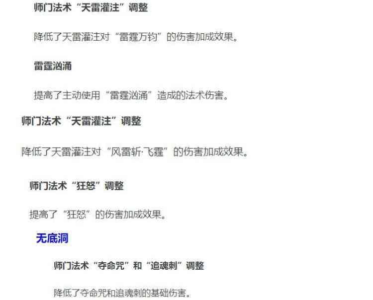 梦幻西游：无底洞再次被削，夺命咒与追魂刺的基础伤害降低