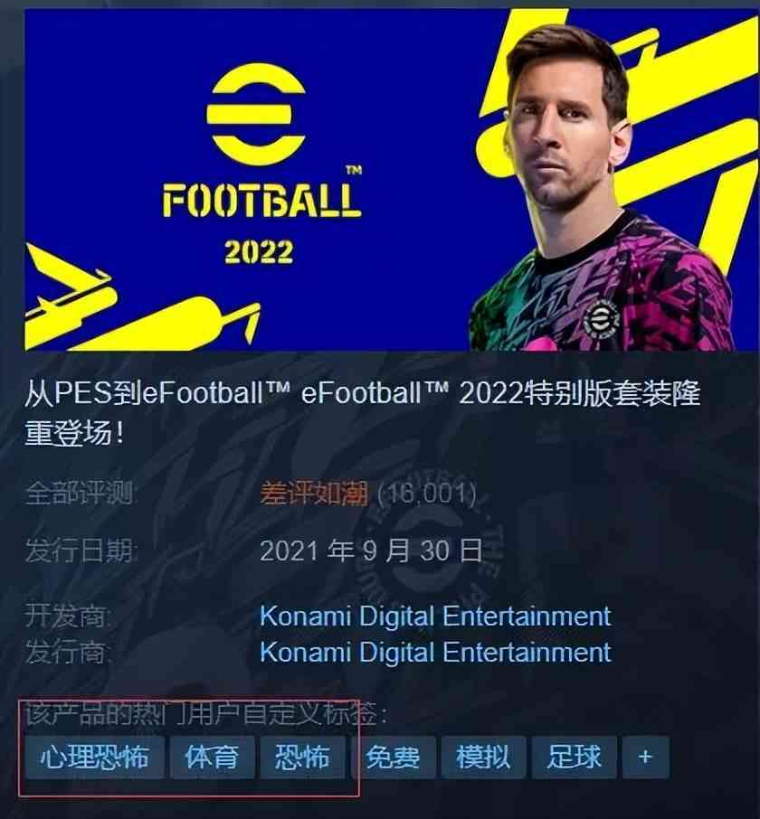 实况足球差评还能更低吗？实况足球20221.0正式版上线，你期待吗