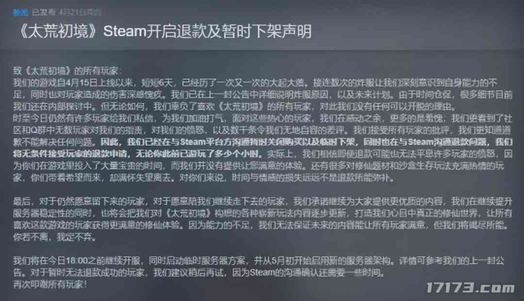 游戏晚报：沙盒修仙《太荒初境》Steam下架 网易旗下游戏喊话腾讯