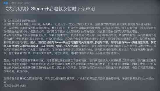 《太荒初境》拟下架并支持无条件退款 将彻底调整架构