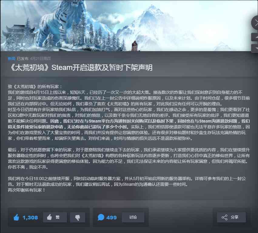 机迷速报：《王者荣耀》再陷抄袭风波｜《太荒初境》下架Steam