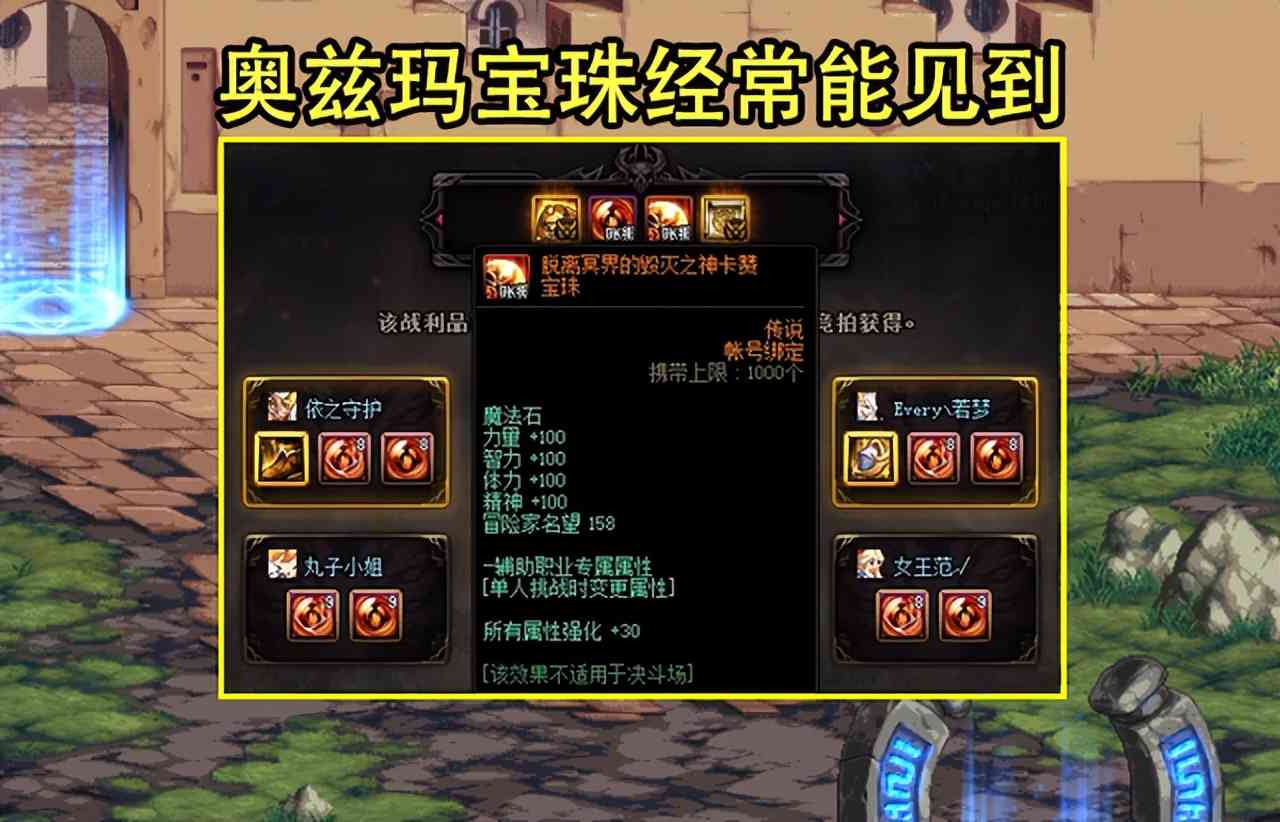 DNF：4.23竞拍道具有惊喜！2大毕业宝珠加入，剑魂附魔毕业有望了