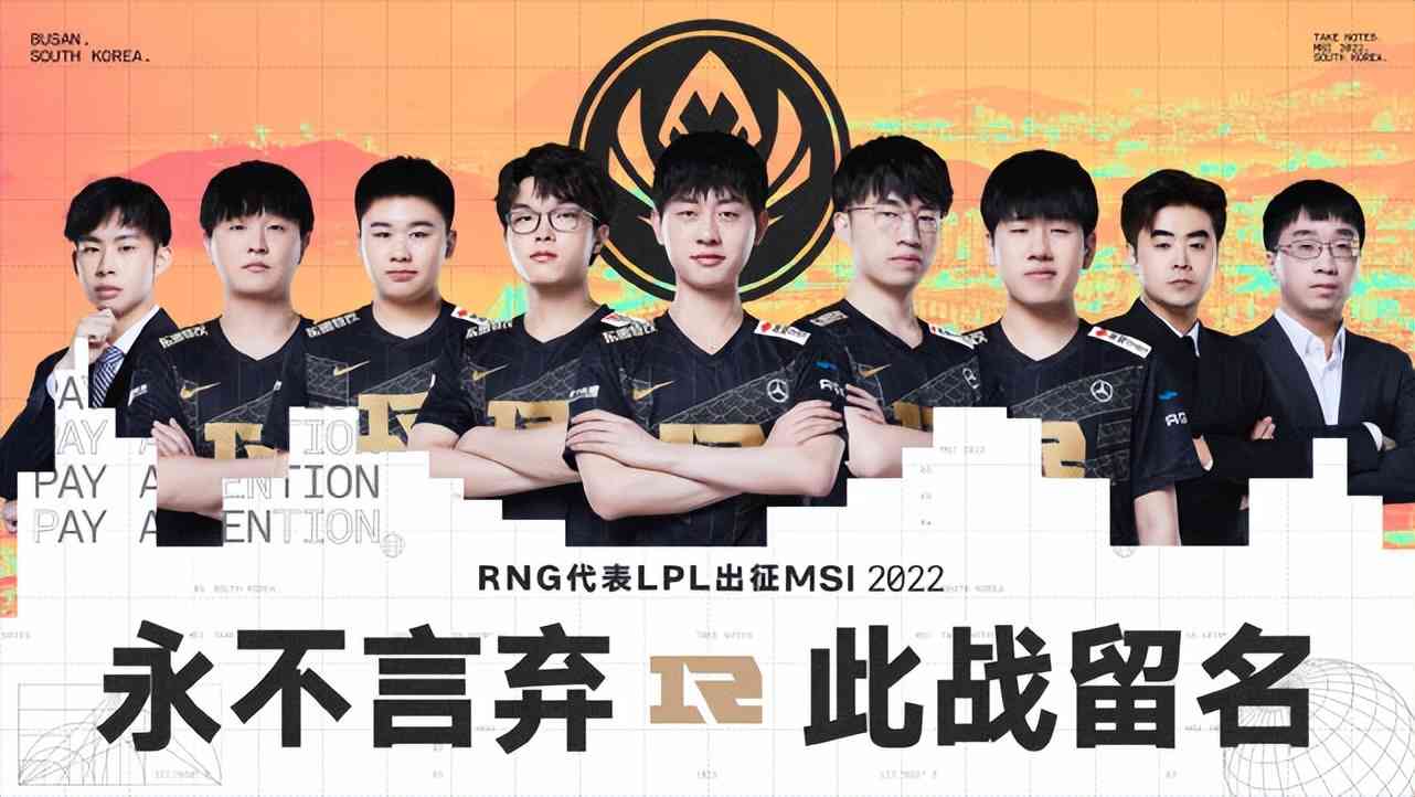 RNG晋级MSI！跟T1同一起跑线冲击三冠王！小虎李哥八年之约