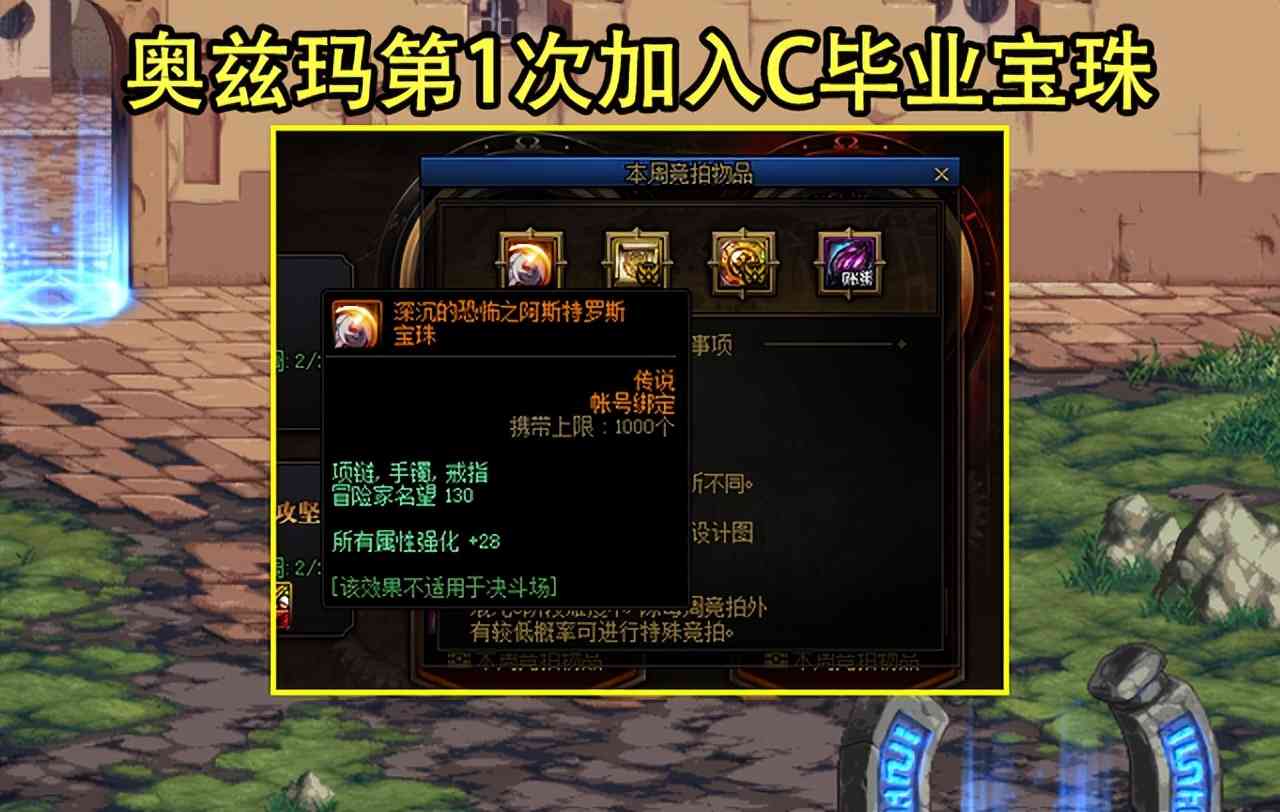 DNF：4.23竞拍道具有惊喜！2大毕业宝珠加入，剑魂附魔毕业有望了